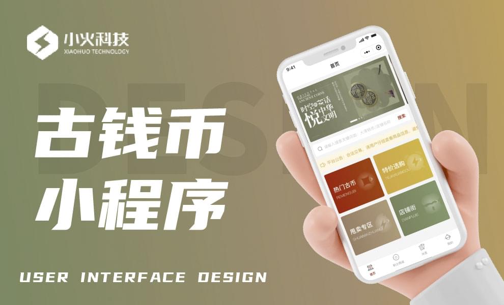古錢(qián)幣小程序