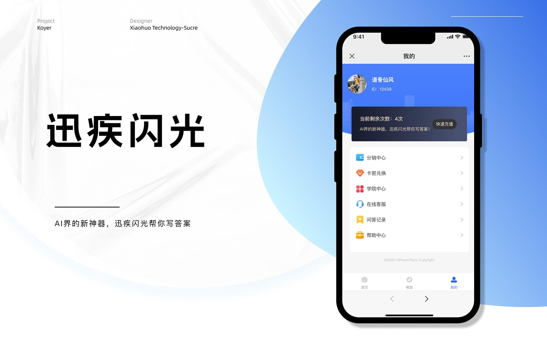 AI寫(xiě)作小程序